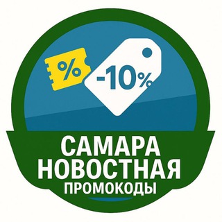 Самара Новостная Промокоды