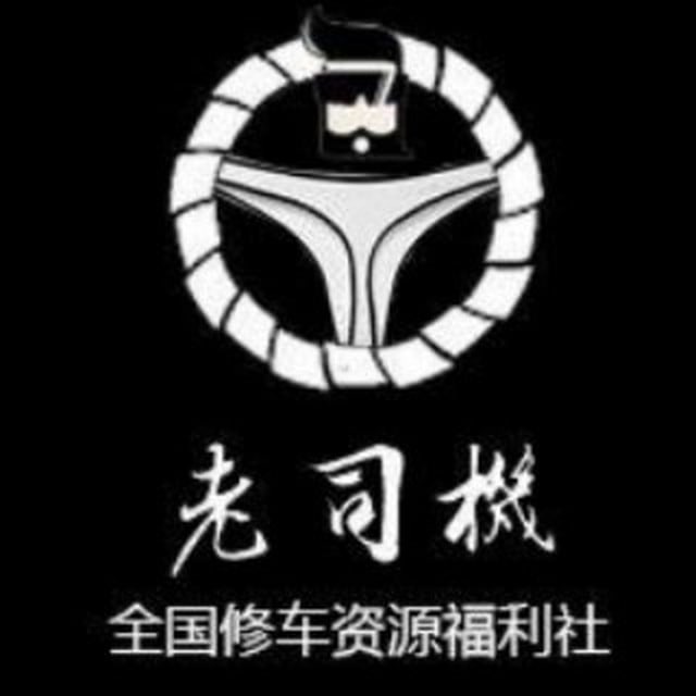 全国老司机修车资源福利社|〖聚华社〗电影视频在线看|TG 代理免费分享