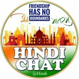 Hindi chat | हिंदी गपशप
