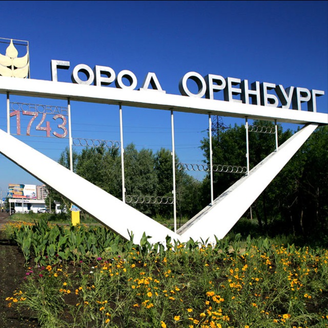 Гей знакомства Оренбург + область; 